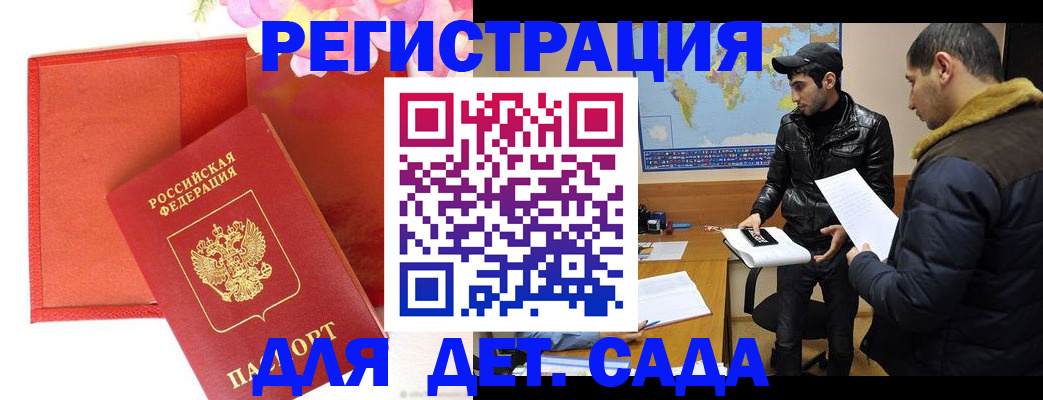 временная регистрация для всех в Димитровграде