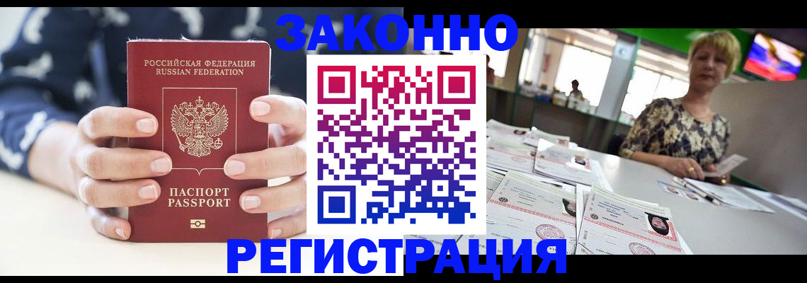 прописка ребенка в Димитровграде