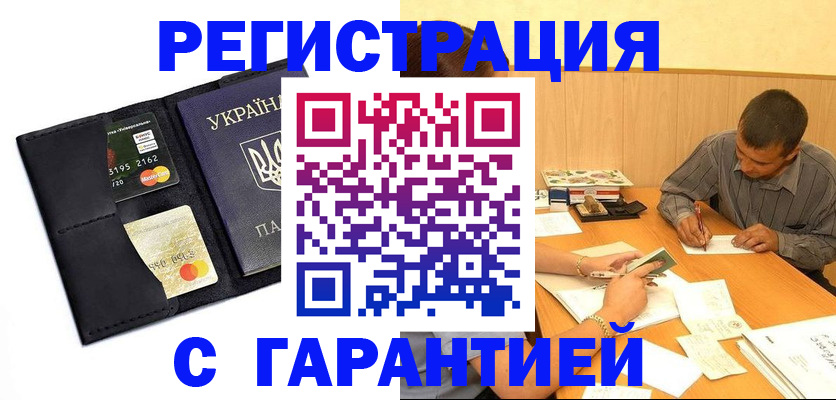 прописка штамп в Димитровграде